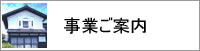 コシカ工業事業案内