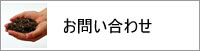 コシカ工業問い合わせ